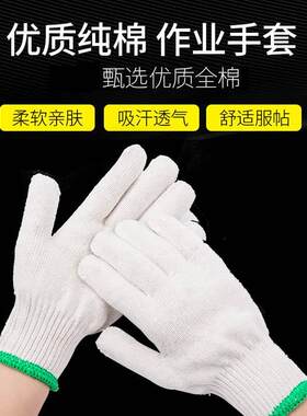 滕海细纱绿边加厚线手套劳保手套棉线防滑耐磨工作防护作业白色