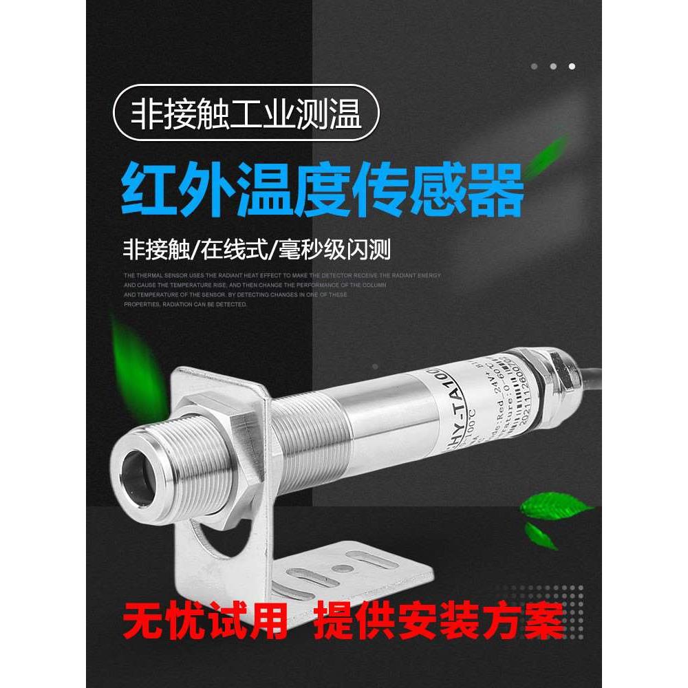 红外温度传感器高精度在线4-20mA工业红外线测温探头非接触测温仪