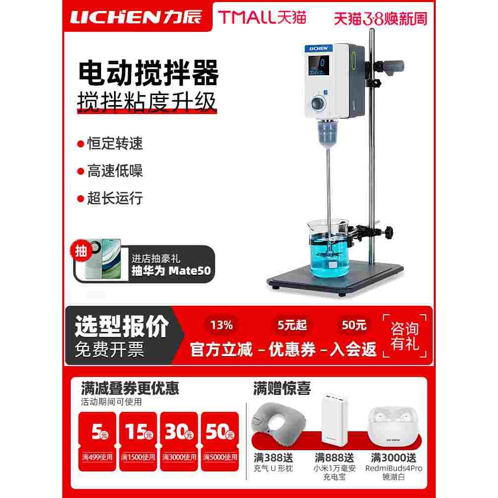 力辰电动搅拌器实验室数显恒速立式无极调速搅拌机精密小型工业用