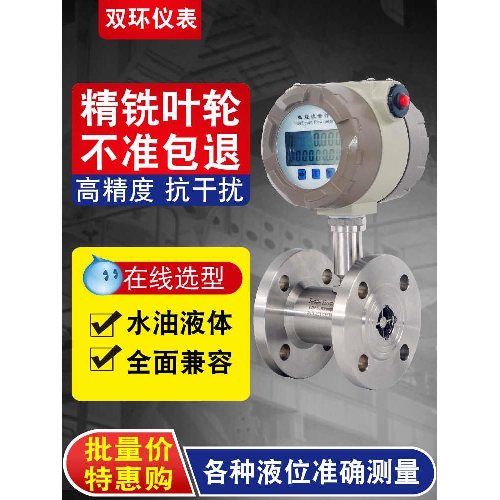 智能涡轮流量计水液体甲醇酒精汽油柴油乙醇一体式电子显示