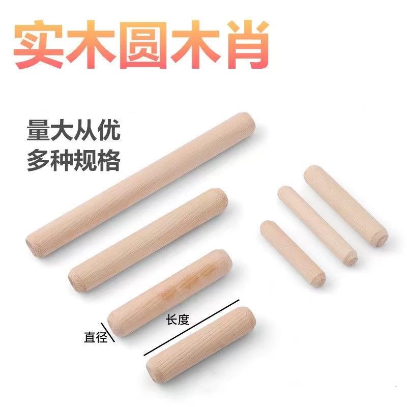 圆木塞木棒木柜子连接件斜纹木榫木梢木栓木楔子木肖钉木销子实木