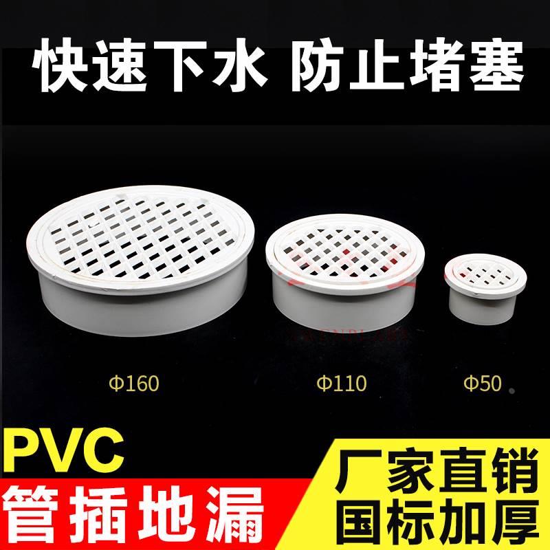 50/75/110/160管PVC塑料简易地漏内插阳台地漏网格圆地漏平盖滤网