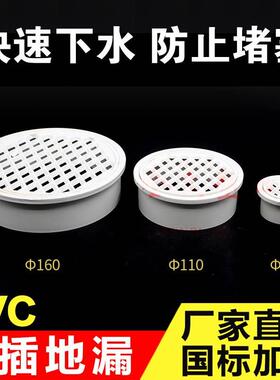 50/75/110/160管PVC塑料简易地漏内插阳台地漏网格圆地漏平盖滤网