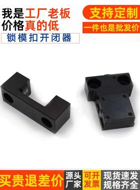 替换MPLK/MPLKS/MPLKH/MPLKHS塑胶模具日标卡轮式锁模扣开闭器