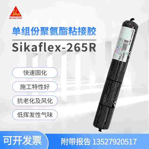 sika西卡265/265R汽车玻璃胶黑色专用胶水封边强力快干防水耐高温