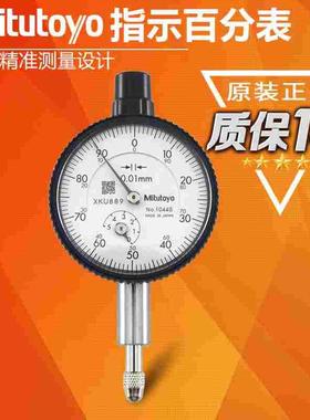 日本三丰1040SB 1044S-15-60 1109S-10 1124S小表盘百分千分表