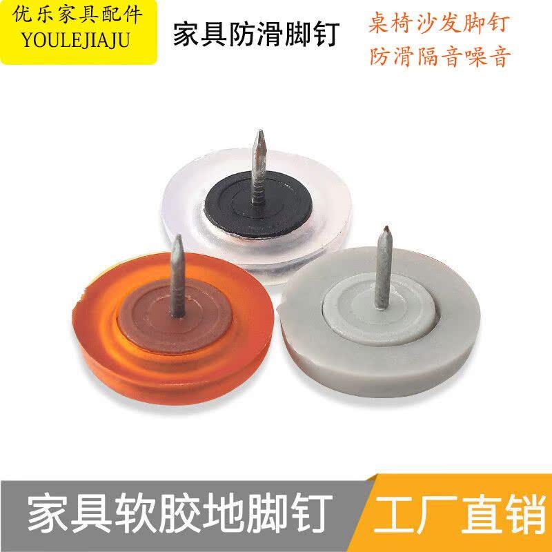 硅胶桌椅脚钉桌椅床头柜实木家具钉防潮钉防滑保护脚垫橡胶脚钉