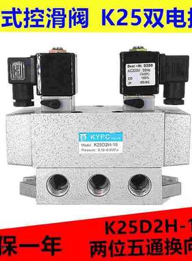 控滑阀K25D2H-08 K25D2H-15 K25D2H-20 K25D2H-25双电控气阀 220V