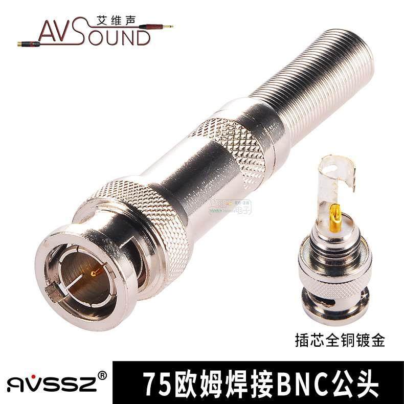 全铜焊接式BNC公头SYV75-5同轴视频线头监控摄像机连接头75欧姆Ω