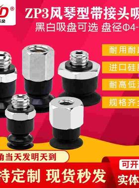 SMC工业机械手真空吸盘ZP3-T04B/T06B/T08B/T10B/T13/16B-A5吸嘴