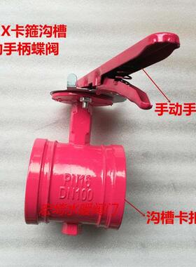 D81X沟槽卡箍手动手柄蝶阀红色消防手动阀门管道开关消防沟槽蝶阀