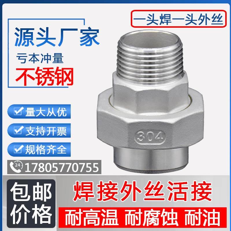 304不锈钢外丝转焊接活接头BSPT对焊四氟垫由壬内牙口油任1寸DN25