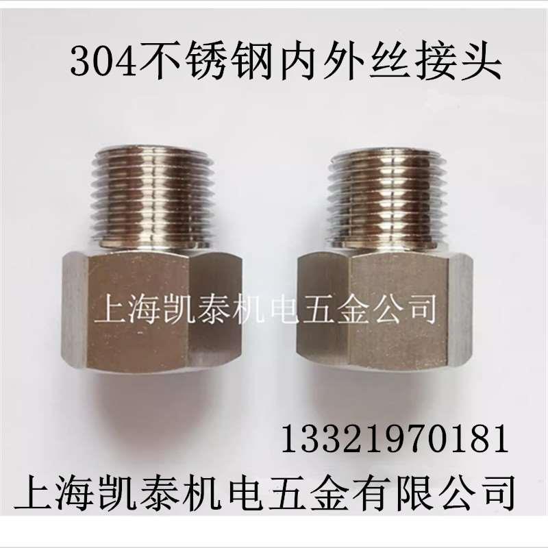 304不锈钢内外丝接头 内M22X1.5转外M14 M16 M18 M20 M22X1.5