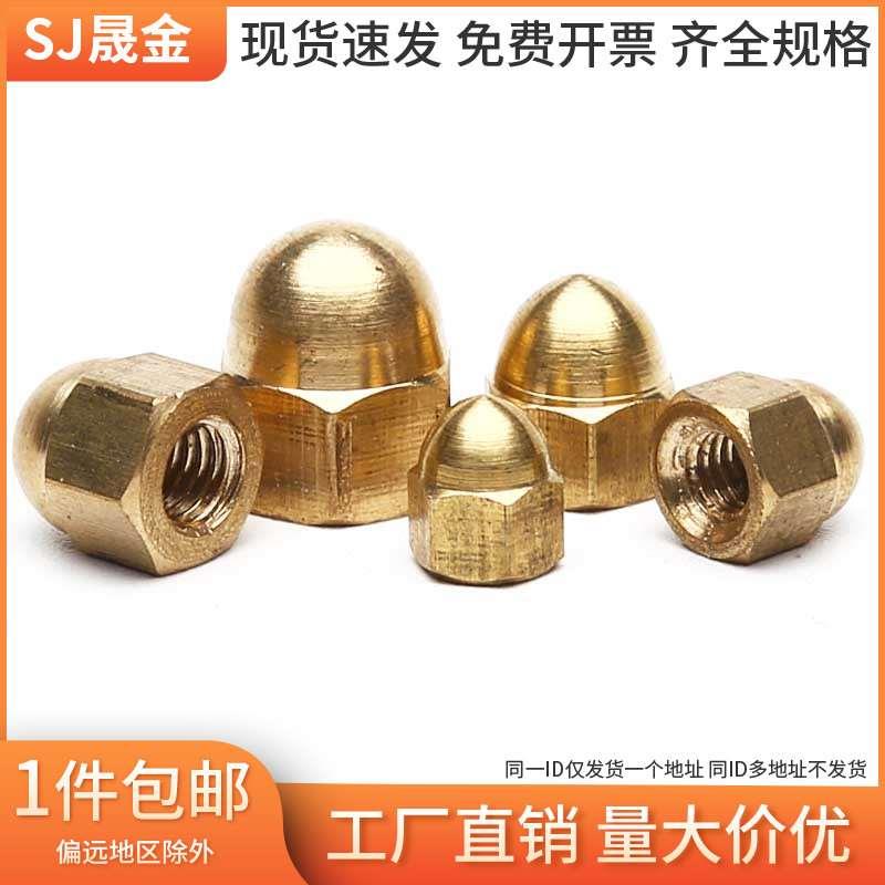 铜盖型螺母铜螺帽螺丝铜帽盖帽帽球头铜盖母M3M4M5M6M8M10口6折