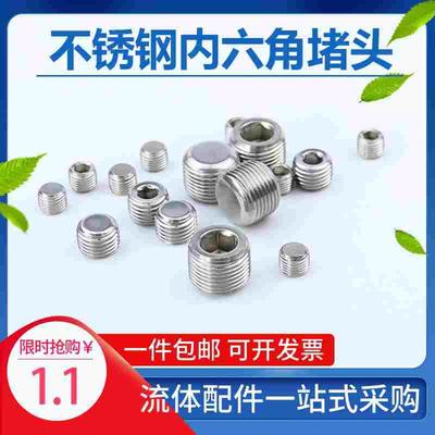 304不锈钢316内六角外丝堵头外牙NPT1/4管堵油塞RC螺纹ZG闷头螺塞