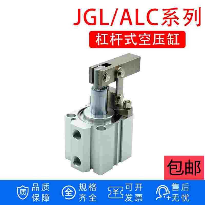气动ALC夹紧杠杆气缸JGL25/32/40/50/63摇臂下压空压机械夹具双压