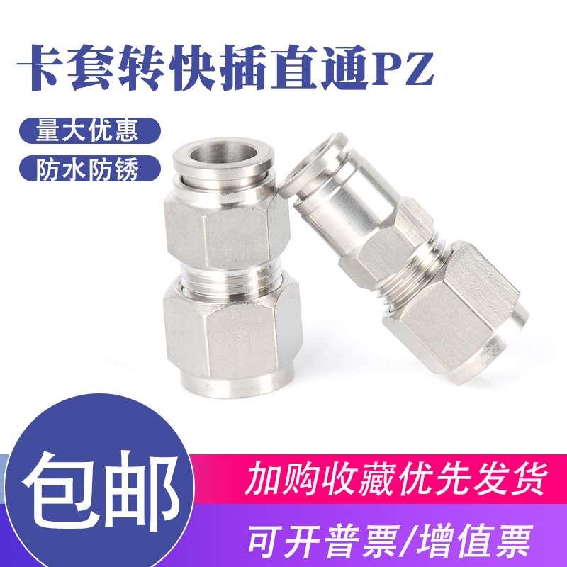 304不锈钢PZ卡套钢管接头PU气管快速连接气动快插软管复合接头
