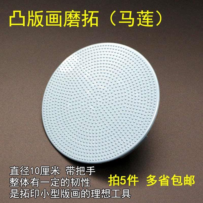 凸版画用磨拓 马莲木板画磨拓 版画拓印 印刷马莲滚筒油墨5个包邮
