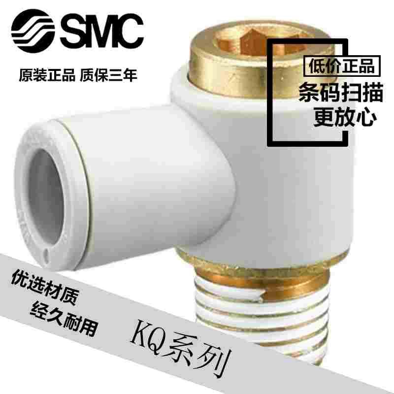 日本SMC接头KQ2V04/KQ2V06/KQ2V08/KQ2V10-M5A-01AS-02AS-03AS