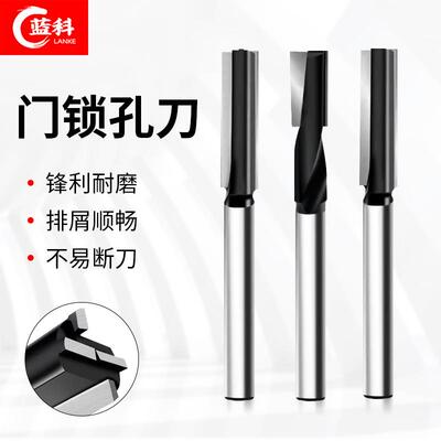 门锁孔加长铣刀镂铣刀螺旋榫眼刀门板锁孔刀电木铣开槽木工刀具