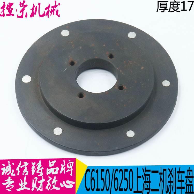 上海二机机床C6150 C6250 L-5车床 电磁刹车盘 C6150离合器吸盘