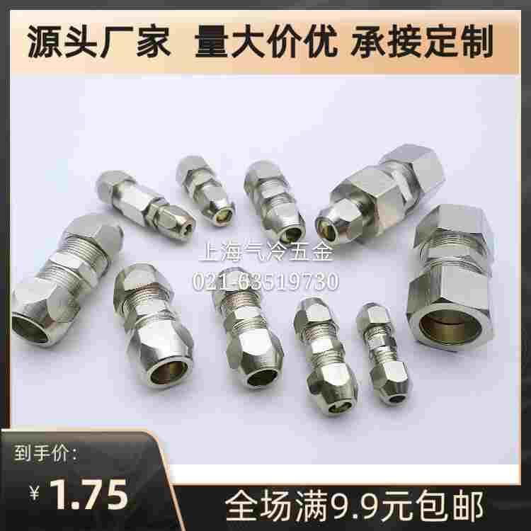 双头卡套直通 变径直接 异径金属管接头铜镀镍 6 8 10 12 14 16mm