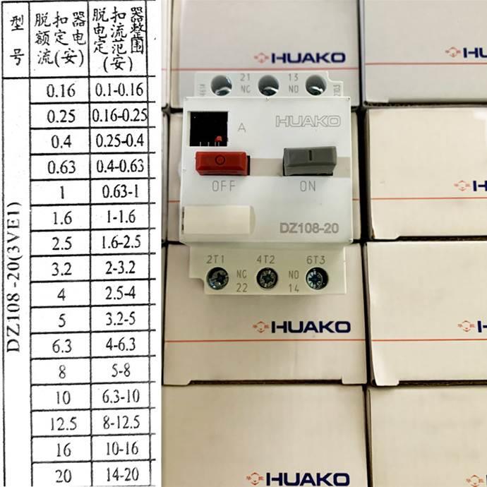 华控电器 DZ108-20 （3VE）塑料外壳式断路器 0.63至20A 可选
