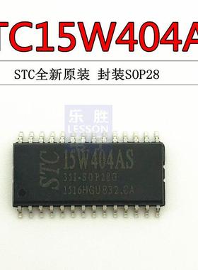 STC15W404AS-35I-SOP28 全新原装正品现货 STC15W404AS