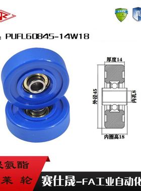赛仕晟供应 PUFL60845-14W18福莱轮 流利条滑轮 非标608包胶轴承