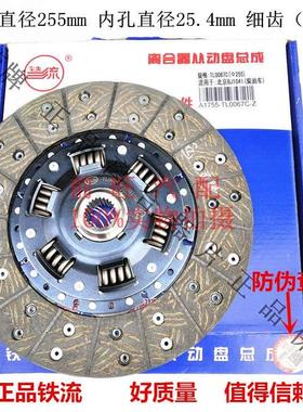 BJ1041130254255细齿柴油车离合器片0067c从动盘总成A1755铁流牌