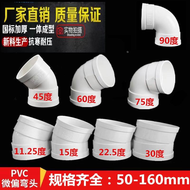 PVC微偏弯头75 110排水管45配件50旋转接头15度11.25 22.5 30°