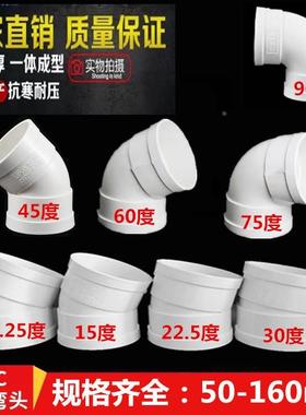 PVC微偏弯头75 110排水管45配件50旋转接头15度11.25 22.5 30&deg