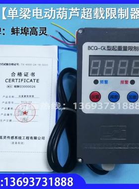 行车电动葫芦超载限制器1t2t3t5t10t16t20t25t32t