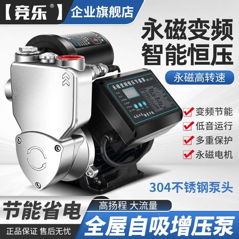 不锈钢自吸泵家用220v永磁变频全自动自来水增压泵小型水井抽水泵