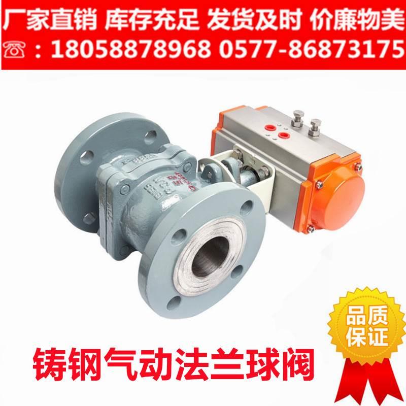Q641F-16C气动铸钢球阀铸钢气动法兰球阀气动蒸汽球阀25C 40C 64C