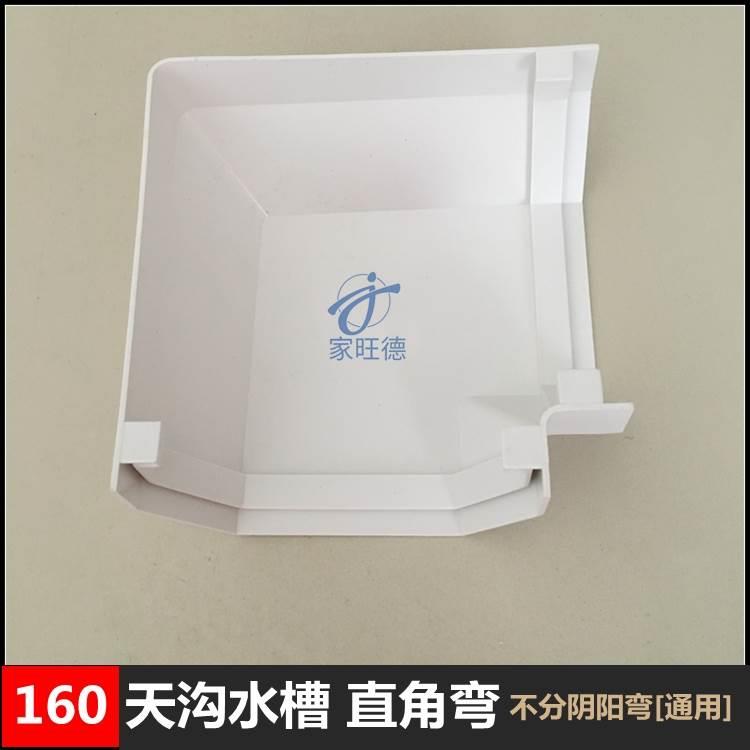 PVC天沟屋檐沟管雨水槽落水槽配件160接水排水管90度角弯弯头直角
