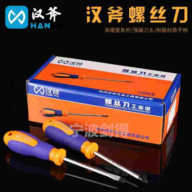 汉斧家用螺丝刀工业级起子一十字螺丝批两用小螺丝刀头 一盒包邮