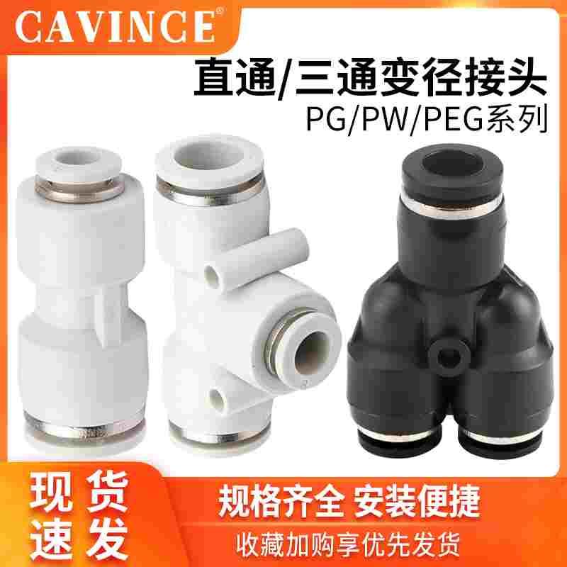 气动快速接头气管转接头直通大小头变径三通PG/PW/PEG4-6-8-10-12