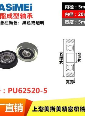 厂家直销MSM聚氨酯轴承包胶轴承滑轮高品质黑色耐磨滚轮PU62520-5
