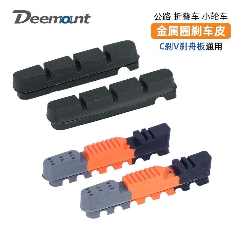 自行车刹车皮C刹V刹通用闸皮55mm替换胶皮BMX小轮金属圈刹车块