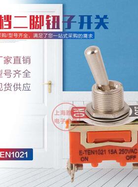 1021 钮子开关 摇杆开关 15A 250V 2脚 2档 12MM安装孔
