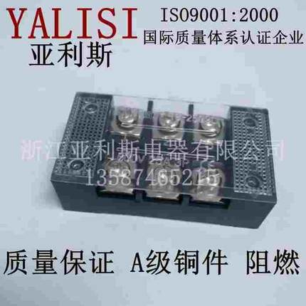 YALISI亚利斯TB-2503L接地端子 接线板  端子排 铜件 阻燃