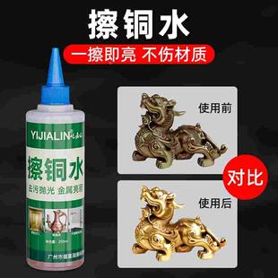 铜器清洗剂洗铜水去氧化去铜锈剂铜件除铜锈剂除铜绿铜氧化还原剂
