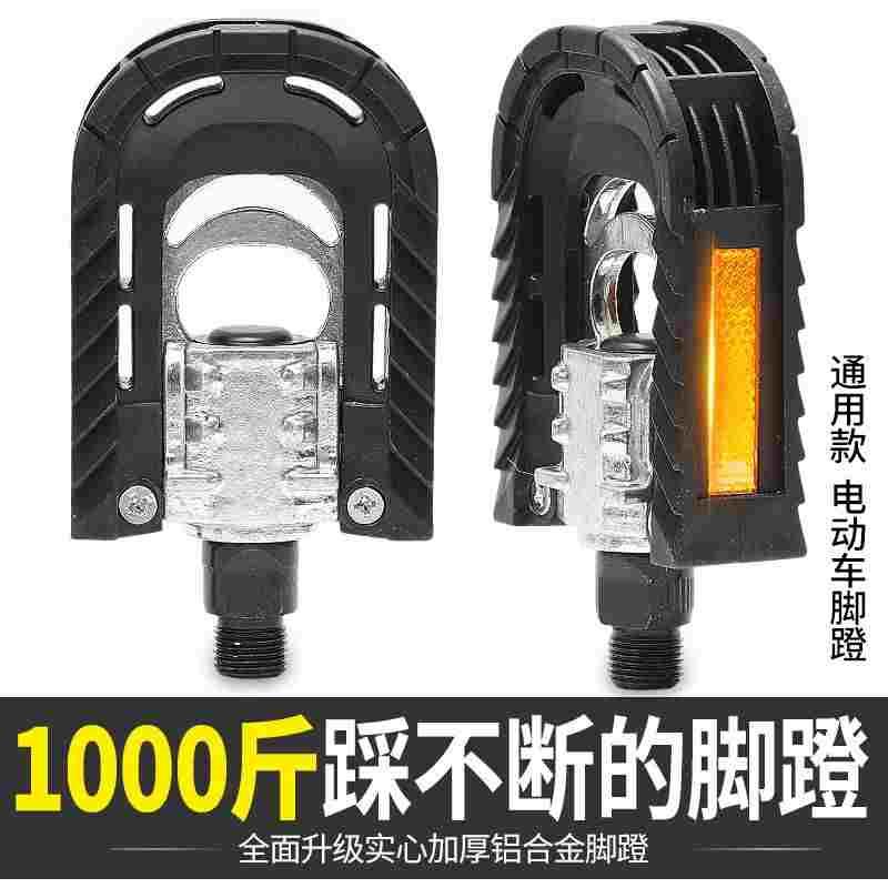 自行车脚蹬国标电动车脚蹬子电瓶车脚踩脚踏车链子滚珠脚蹬通用
