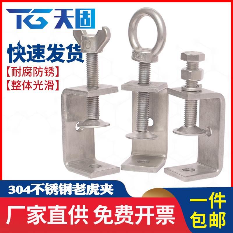 304不锈钢老虎卡子 U型夹 C型夹 钢管方形夹具手拧吊环夹紧器