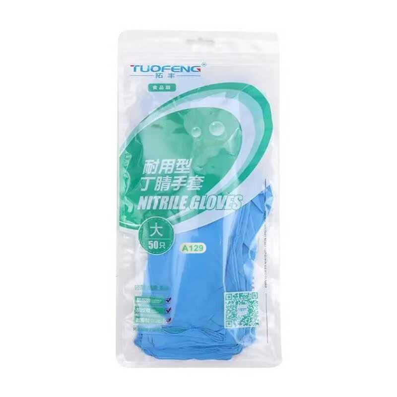 拓丰一次性耐用丁腈橡胶手套乳胶加长加厚食品级餐饮家务厨房清洁