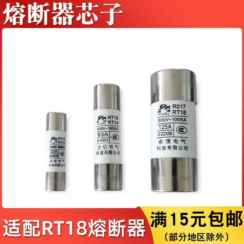 RO15熔断器保险丝RT18-32/63陶瓷熔芯R016芯子RT14保险管10*38