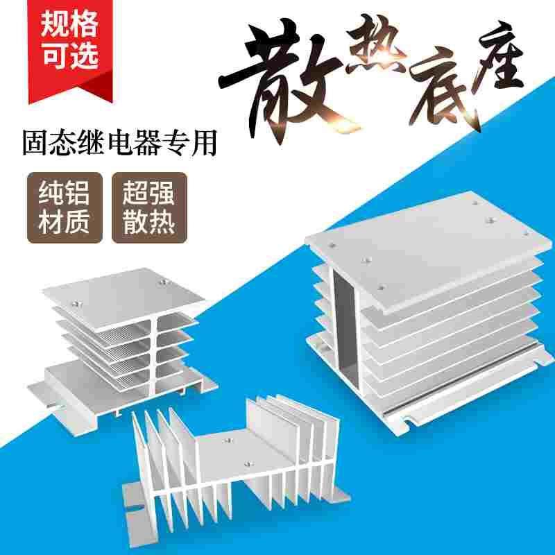 SSR单相固态继电器散热座 散热器铝制 散热片,3C数码配件,USB多功能数码宝,淘宝优惠券,粉丝福利购,淘宝优惠卷