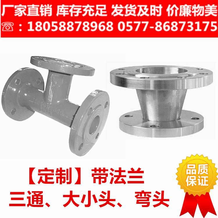 非标定制带法兰连接三通弯头大小头异径管变径接头法兰式活套法兰