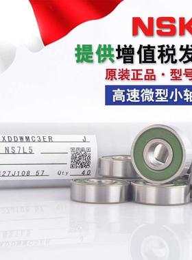 日本NSK正品高速微型小轴承608T1XDDWMC3ER绿色608DW盖子原装印尼